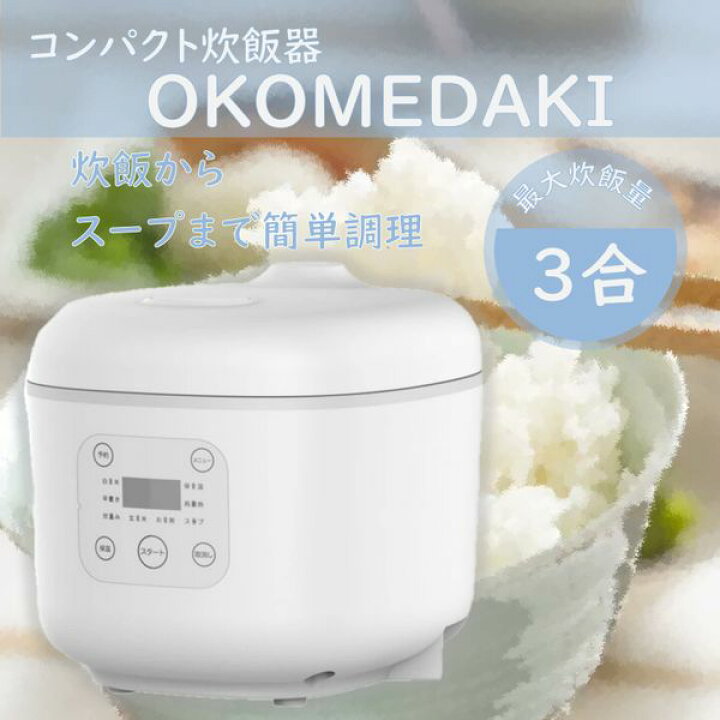 楽天市場】炊飯器 3合炊き ROOMMATE OKOMEDAKI RM-204H WH マイコン 