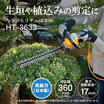 楽天市場】リョービ ヘッジトリマー ht3632の通販