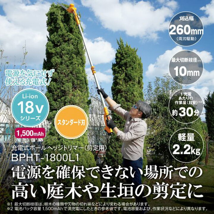 楽天市場】京セラ BPHT-1800L1 [ 充電式ポールヘッジトリマ ] : XPRICE  