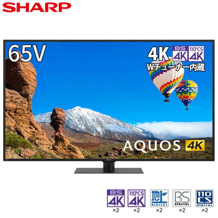 楽天市場】テレビ 65型 SHARP シャープ アクオス AQUOS メーカー保証 