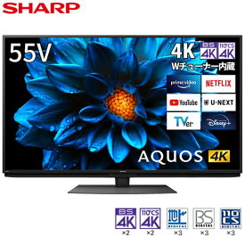 SHARP シャープ メーカー保証対応 初期不良対応 4T-C55DN1 AQUOS 55V型 地上・BS・110度CSデジタル 4K内蔵 LED液晶テレビ シャープ 見やすい低反射「N-Blackパネル」＆動画に強い倍速液晶搭載 メーカー様お取引あり