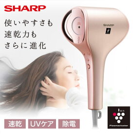 シャープ SHARP IB-WX2-P キャメルピンク beaute A [ プラズマクラスタードレープフロードライヤー ] 美髪 速乾 ケアドライ うるおう まとまる UVケア 除電 ibwx2 IBWX2