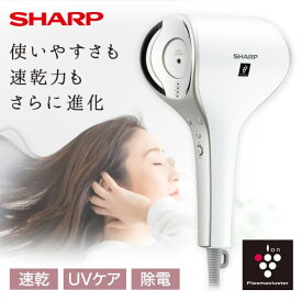 シャープ SHARP IB-WX2-W ソルベホワイト beaute A [プラズマクラスタードレープフロードライヤー] 美髪 速乾 ケアドライ うるおう まとまる UVケア 除電 ibwx2 IBWX2