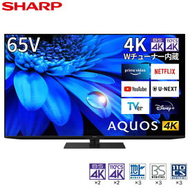 SHARP シャープ メーカー保証対応 初期不良対応 4T-C65EU1 液晶テレビ AQUOS(アクオス) 65V型 /4K対応 /BS・CS 4Kチューナー内蔵 /YouTube対応 メーカー様お取引あり