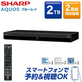 SHARP シャープ メーカー保証対応 初期不良対応 2B-C20EW1 ブルーレイディスクレコーダー AQUOSブルーレイ HDD容量2TB 2番組同時録画 メーカー様お取引あり