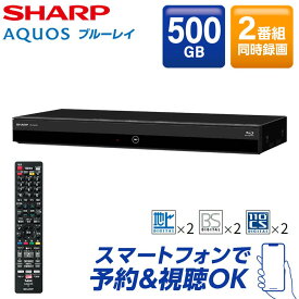 SHARP シャープ メーカー保証対応 初期不良対応 2B-C05EW1 500GB HDD/2番組同時録画ブルーレイレコーダー AQUOS アクオス ブルーレイ メーカー様お取引あり