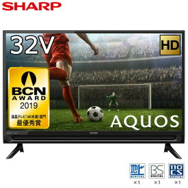 SHARP 2T-C32AC2 AQUOS(アクオス) 32V型 32インチ 地上・BS・CSデジタルハイビジョン液晶テレビ 2画面機能 簡単検索 ファミリンク対応 おすすめ 新生活