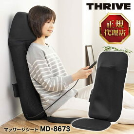 【4/25限定!エントリー&抽選で最大100%Pバック】スライヴ(THRIVE) MD-8673 ブラック マッサージシート マッサージャー マッサージ機 寝ながら 首 肩 腰 全身 ストレッチ メーカー保証対応 初期不良対応 メーカー様お取引あり