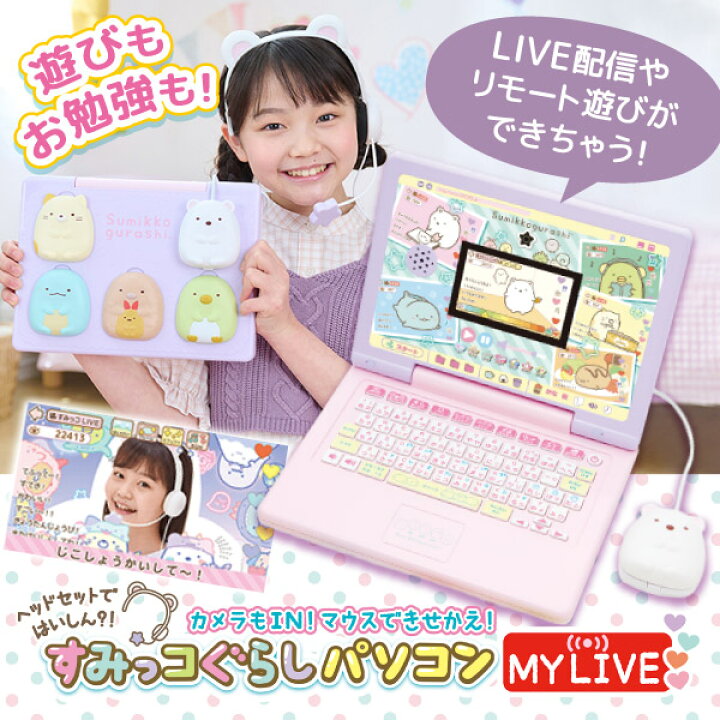 楽天市場】ヘッドセットではいしん？！カメラもIN！マウスできせかえ  