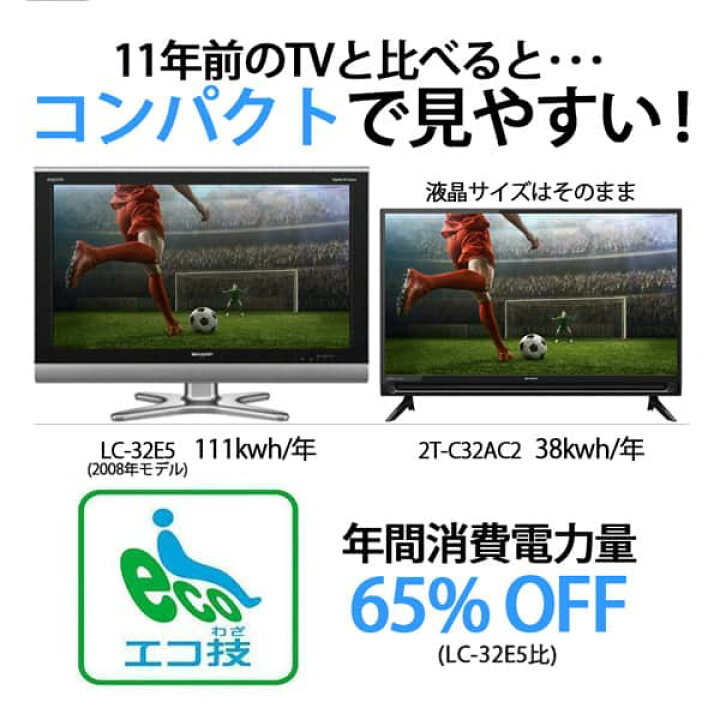 楽天市場】液晶テレビ 32型 SHARP シャープ 2T-C32AC2 AQUOS アクオス 