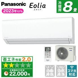 【6/5限定!エントリー&抽選で最大100%Pバック】 エアコン 8畳 パナソニック PANASONIC CS-253DFL-W クリスタルホワイト Eolia(エオリア)Fシリーズ [エアコン (主に8畳用)] 【楽天リフォーム認定商品】