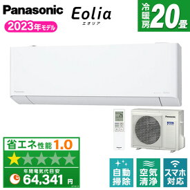 エアコン パナソニック PANASONIC CS-633DEX2-W クリスタルホワイト Eolia(エオリア)EXシリーズ [エアコン (主に20畳用・単相200V)] 【楽天リフォーム認定商品】