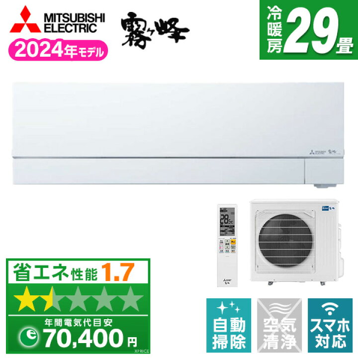楽天市場】エアコン MITSUBISHI MSZ-FZ9024S-W ピュアホワイト 霧ヶ峰 