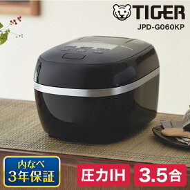 TIGER JPD-G060KP ピュアブラック 炊きたて ご泡火炊き [圧力IH炊飯器(3.5合炊き)] 新生活