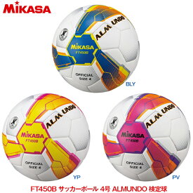 【5/25限定!エントリー&抽選で最大100%Pバック】 MIKASA ミカサ サッカーボール 4号ALMUNDO 検定球 貼り 青黄 アルムンド FT450B-BLY