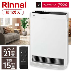 ガスファンヒーター 都市ガス ヒーター リンナイ Rinnai コンパクト プラズマクラスター 省エネ 速暖 RC-B5801ACP-13A ホワイト Wiz 木造15畳/コンクリ21畳まで 暖房 暖かい