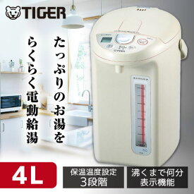 TIGER PDN-A400 アーバンベージュ [マイコン電動ポット (4.0L)]