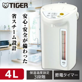 TIGER タイガー メーカー保証対応 PDR-G401-W ホワイト マイコン電動ポット（4.0L）節電 省スチーム 電気ポット 省エネ メーカー様お取引あり