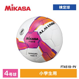 MIKASA ミカサ FT451B-PV ALMUNDO サッカーボール 検定球 4号球 手縫い 小学生向け ピンク/バイオレット