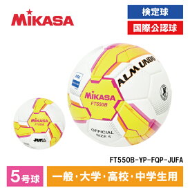 MIKASA FT550B-YP-FQP-JUFA ALMUNDO サッカーボール 検定球 5号球 貼り 大学サッカー公式試合球 イエロー/ピンク アウトレット エクプラ特割
