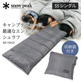 スノーピーク snow peak シュラフ SSシングル 封筒型 ポリエステル 春 夏 コンパクト 収納 BD105GY BD-105GY