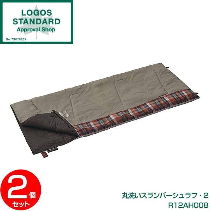 楽天市場】【2個セット】ロゴス 寝袋 シュラフ LOGOS 丸洗いスランバー 