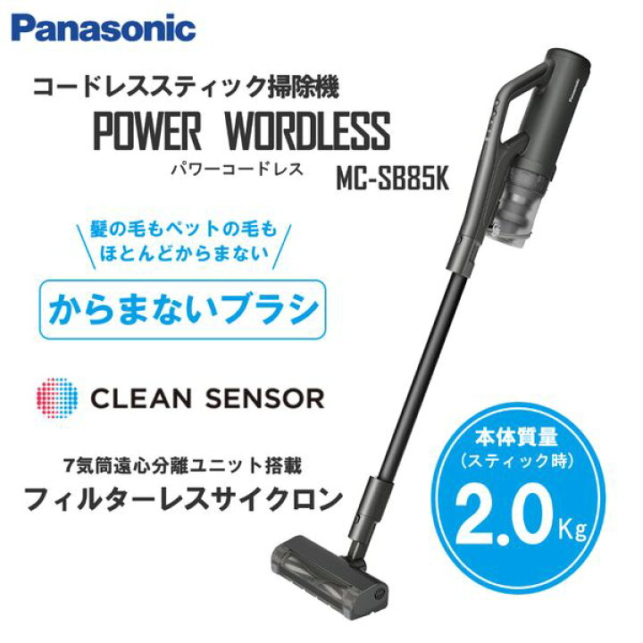Panasonic MC-SB85K充電式掃除機 2023年製