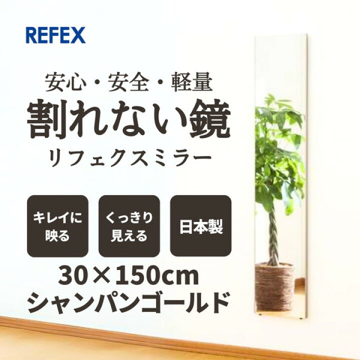 楽天市場】鏡 割れない ミラー リフェクスミラー シャンパンゴールド 