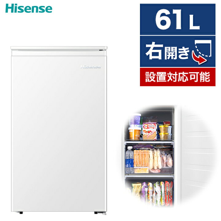 楽天市場】冷凍庫 61L ハイセンス Hisense 直冷式 右開き 前開き 1ドア  