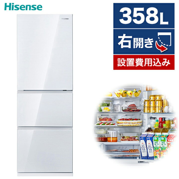 楽天市場】冷蔵庫 358L ハイセンス Hisense ファン式 右開き 3ドア 大  