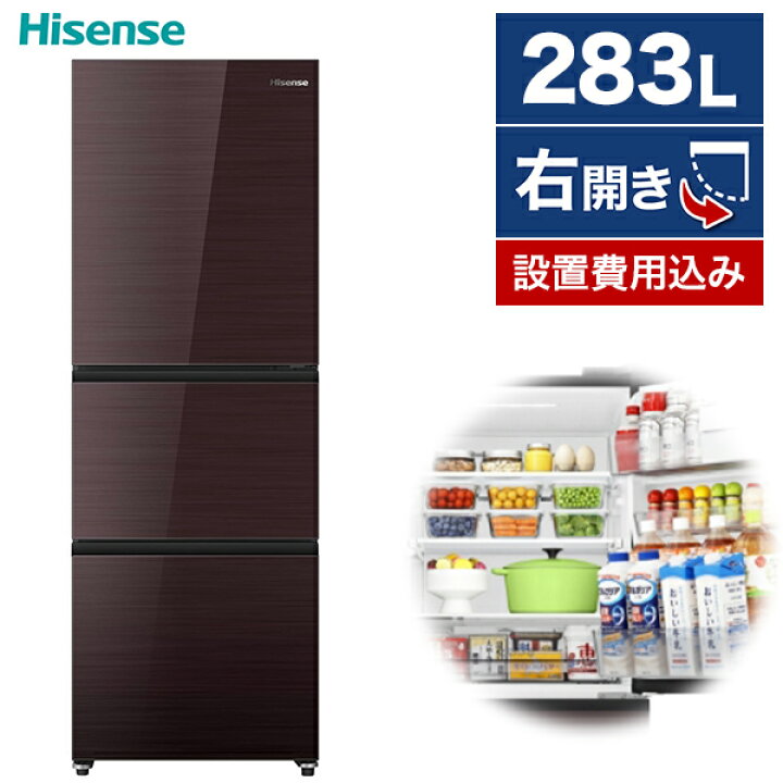 楽天市場】冷蔵庫 283L ハイセンス Hisense 右開き 3ドア HR-G280HBR  