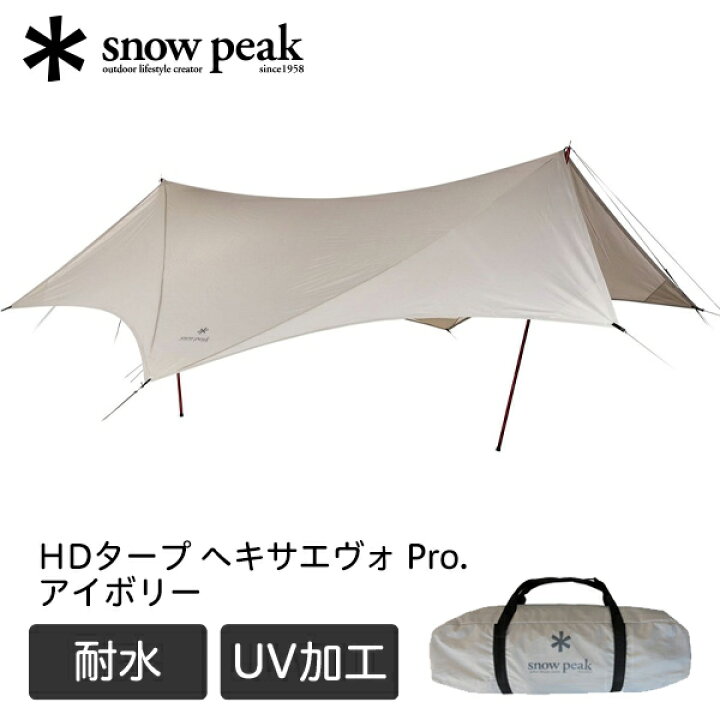 楽天市場】スノーピーク snow peak HDタープ ヘキサエヴォ Pro 
