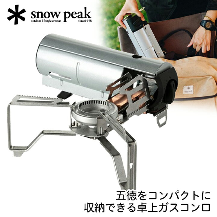 楽天市場】スノーピーク snow peak HOME&CAMP バーナー カセットコンロ 