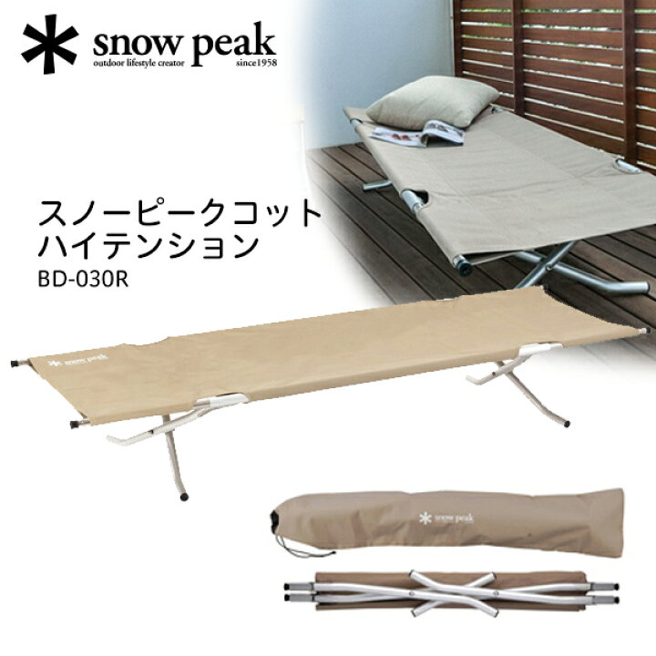 楽天市場】スノーピーク snow peak スノーピークコット ハイテンション 
