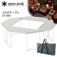 スノーピーク snow peak ジカロテーブル 焚火テーブル 焚き火テーブル アウトドア テーブル コンパクト …