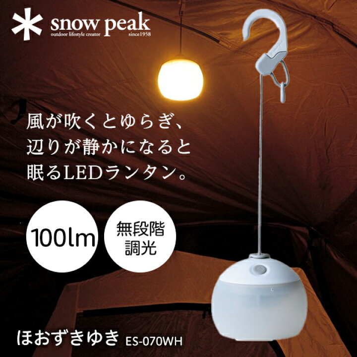 楽天市場】スノーピーク snow peak ほおずき ゆき ランタン LED 小型  