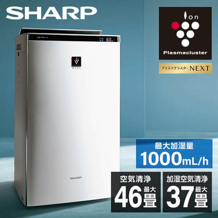 楽天市場】空気清浄機 シャープ KI-RX100-W ホワイト系 SHARP 加湿空気 