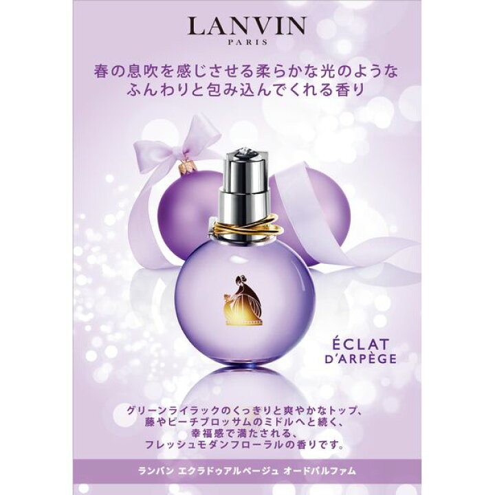 楽天市場】ランバン LANVIN 香水 レディース エクラ・ドゥ 
