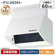 富士工業　FUJIOH BDR-3HL-601W ホワイト レンジフードファン 深型 60cm幅 キッチン 取り換え 簡単 お手…