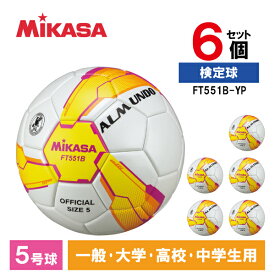 MIKASA ミカサ サッカーボール 5号ALMUNDO 検定球 貼り 黄ピンク アルムンド 6個セット FT551B-YP