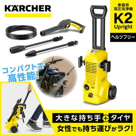 KARCHER(ケルヒャー) 1.602-517.0 K 2 Upright [高圧洗浄機 (全国対応・ヘルツフリー)] アウトレット エクプラ特割