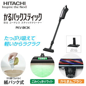 �|���@ ���� HITACHI ����p�b�N�X�e�B�b�N PKV-BK3K �X�e�B�b�N�N���[�i�[ �R�[�h���X ���p�b�N ���C�g���x���_�[ �y�� �y�� �X�e�B�b�N �n���f�B 2WAY ���݂������胉�C�g ����܂�u���V ����