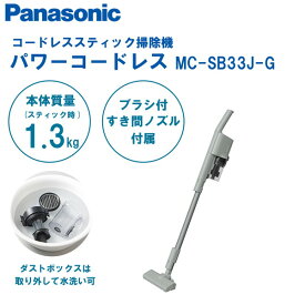 PANASONIC MC-SB33J-G セージグリーン [コードレススティッククリーナー サイクロン式]