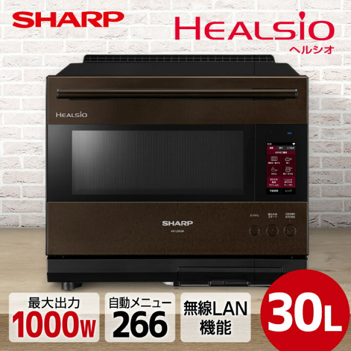 楽天市場】SHARP AX-LSX3A-T バイブレーションブラウン ヘルシオ 