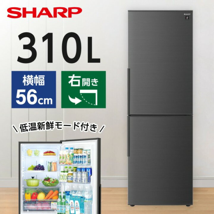楽天市場】冷蔵庫 310L シャープ SHARP SJ-PD31K-B アコールブラック  