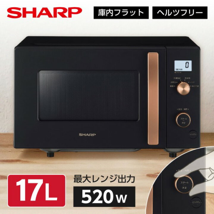 楽天市場】電子レンジ 17L シャープ SHARP RE-TS174-B ブラック系 黒  