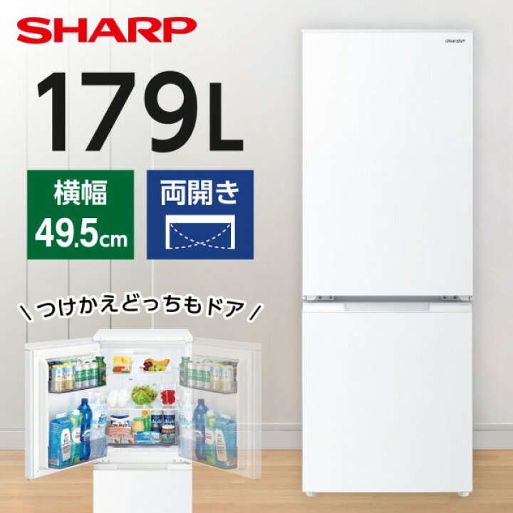 楽天市場】冷蔵庫 179L シャープ SHARP コンパクト SJ-D18K-W マット 
