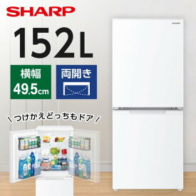 SHARP SJ-D15K-W マットホワイト つけかえどっちもドア [冷蔵庫(152L・左右フリー)]