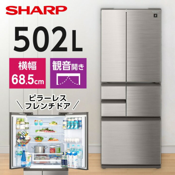 楽天市場】冷蔵庫 502L シャープ SHARP SJ-SF50M-S ステンレスシルバー  