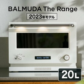 バルミューダ オーブンレンジ 20L K09A-WH ホワイト BALMUDA The Range レンジ オーブン ダイアル設定 冷凍ご飯 解凍 飲み物 自動あたため 手動あたため おしゃれ スポットライト搭載 プレゼント お祝い 結婚祝い